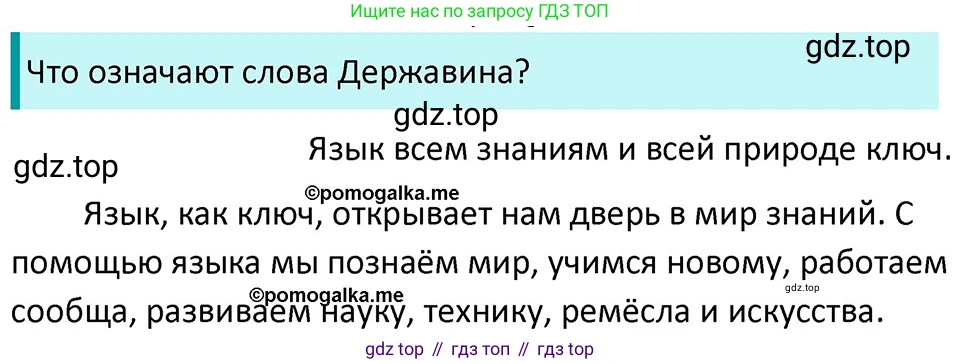 ГДЗ Русский язык, 5 класс Учебник, авторы: Разумовская Маргарита Михайловна, Львова Светлана Ивановна, Капинос Валентина Ивановна, Львов Валентин Витальевич, Богданова Галина Александровна, Тронина Татьяна Сергеевна, Сергеева Наталья Николаевна, издательство Дрофа, Москва, 2019 - 2022, белого цвета, Часть 1, страница 5, номер 1, Решение 3