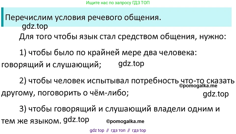 ГДЗ Русский язык, 5 класс Учебник, авторы: Разумовская Маргарита Михайловна, Львова Светлана Ивановна, Капинос Валентина Ивановна, Львов Валентин Витальевич, Богданова Галина Александровна, Тронина Татьяна Сергеевна, Сергеева Наталья Николаевна, издательство Дрофа, Москва, 2019 - 2022, белого цвета, Часть 1, страница 9, номер 10, Решение 3