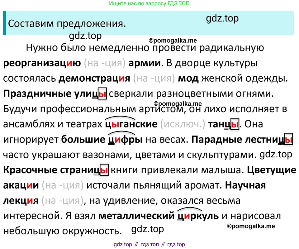 ГДЗ Русский язык, 5 класс Учебник, авторы: Разумовская Маргарита Михайловна, Львова Светлана Ивановна, Капинос Валентина Ивановна, Львов Валентин Витальевич, Богданова Галина Александровна, Тронина Татьяна Сергеевна, Сергеева Наталья Николаевна, издательство Дрофа, Москва, 2019 - 2022, белого цвета, Часть 1, страница 38, номер 100, Решение 3