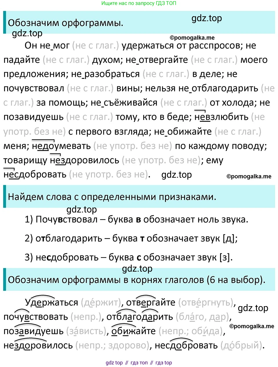 ГДЗ Русский язык, 5 класс Учебник, авторы: Разумовская Маргарита Михайловна, Львова Светлана Ивановна, Капинос Валентина Ивановна, Львов Валентин Витальевич, Богданова Галина Александровна, Тронина Татьяна Сергеевна, Сергеева Наталья Николаевна, издательство Дрофа, Москва, 2019 - 2022, белого цвета, Часть 1, страница 39, номер 103, Решение 3