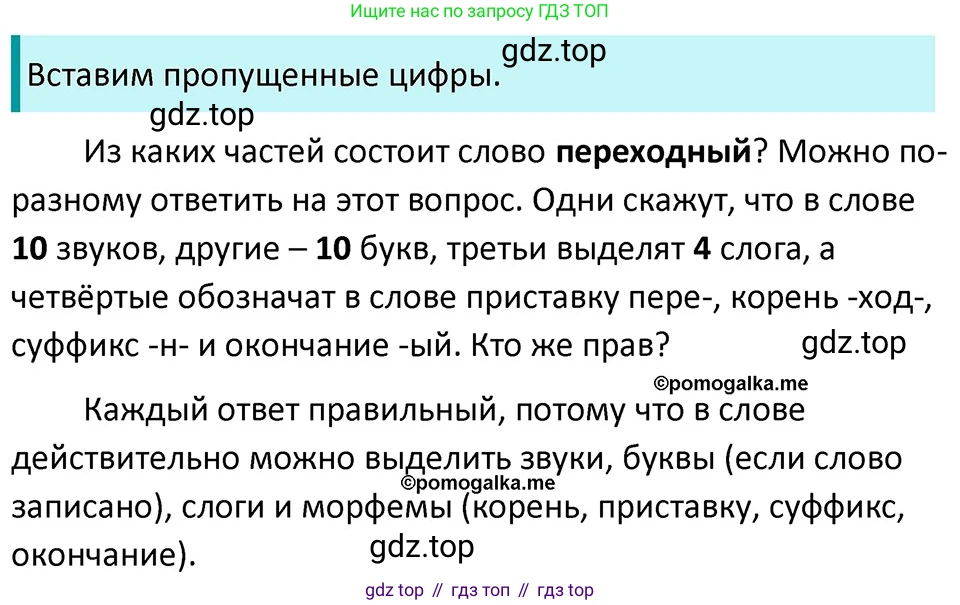 ГДЗ Русский язык, 5 класс Учебник, авторы: Разумовская Маргарита Михайловна, Львова Светлана Ивановна, Капинос Валентина Ивановна, Львов Валентин Витальевич, Богданова Галина Александровна, Тронина Татьяна Сергеевна, Сергеева Наталья Николаевна, издательство Дрофа, Москва, 2019 - 2022, белого цвета, Часть 1, страница 39, номер 105, Решение 3