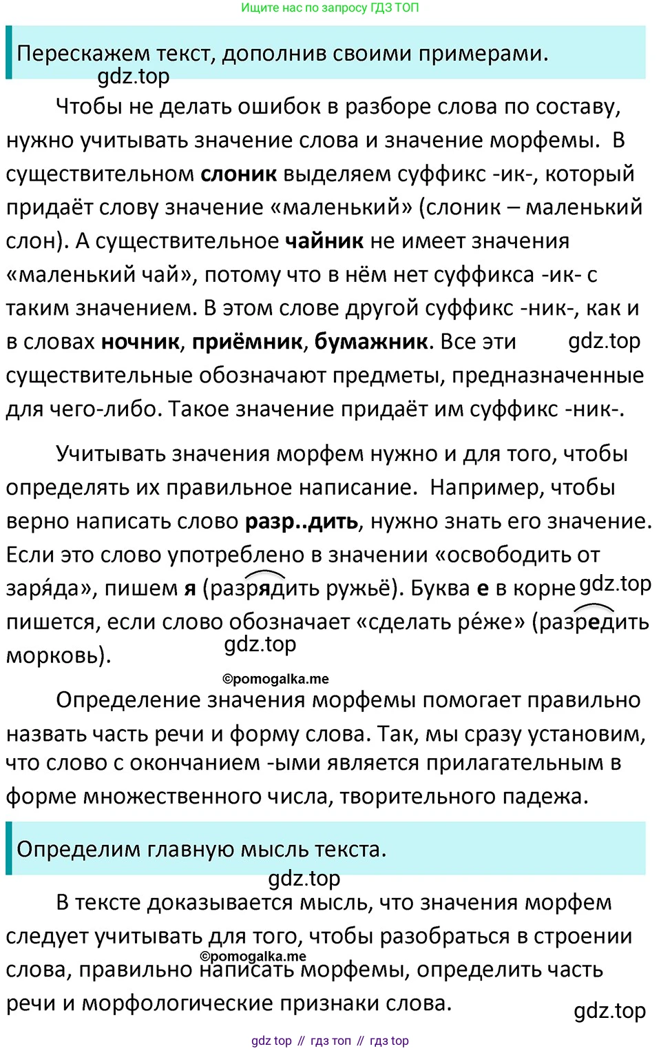 ГДЗ Русский язык, 5 класс Учебник, авторы: Разумовская Маргарита Михайловна, Львова Светлана Ивановна, Капинос Валентина Ивановна, Львов Валентин Витальевич, Богданова Галина Александровна, Тронина Татьяна Сергеевна, Сергеева Наталья Николаевна, издательство Дрофа, Москва, 2019 - 2022, белого цвета, Часть 1, страница 41, номер 113, Решение 3
