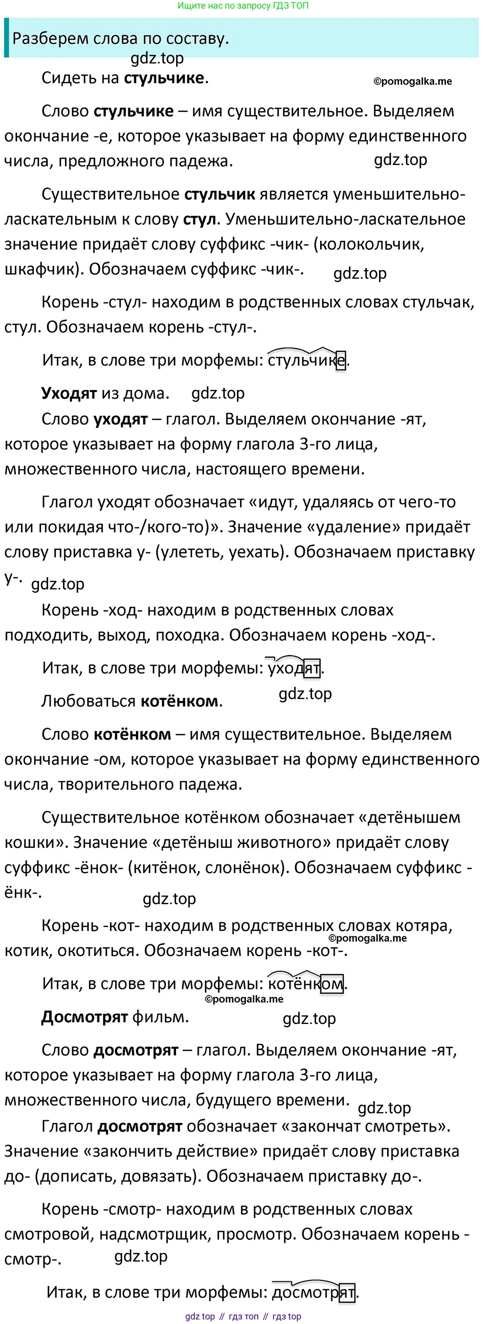 ГДЗ Русский язык, 5 класс Учебник, авторы: Разумовская Маргарита Михайловна, Львова Светлана Ивановна, Капинос Валентина Ивановна, Львов Валентин Витальевич, Богданова Галина Александровна, Тронина Татьяна Сергеевна, Сергеева Наталья Николаевна, издательство Дрофа, Москва, 2019 - 2022, белого цвета, Часть 1, страница 42, номер 114, Решение 3