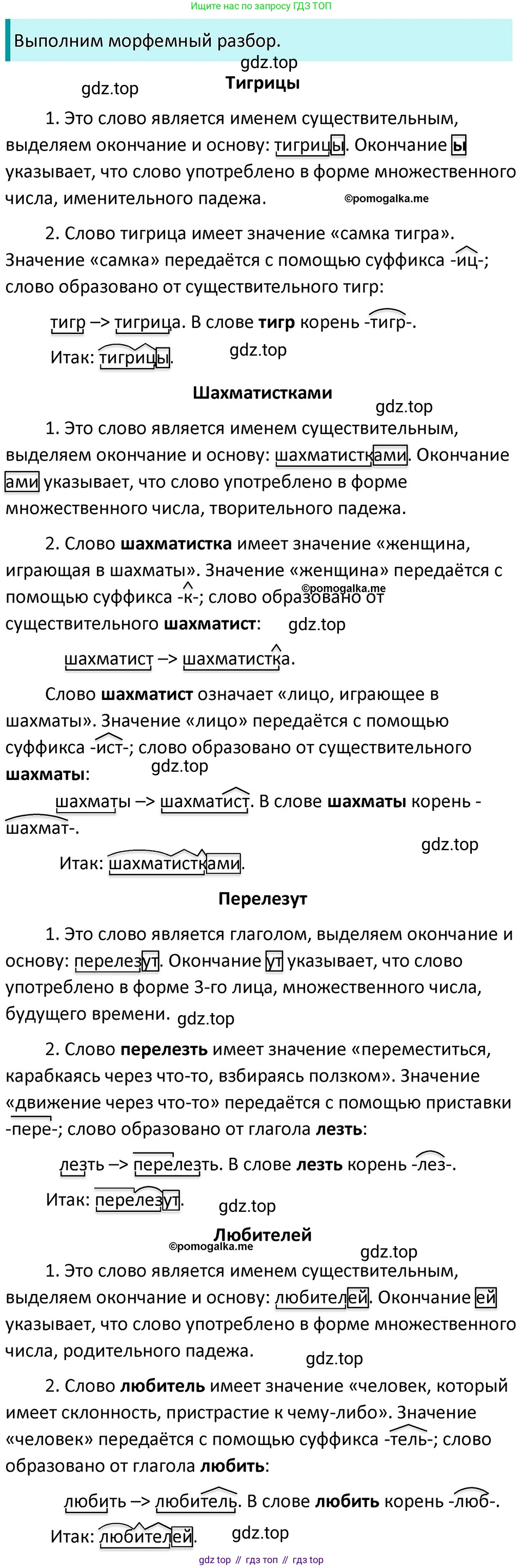 ГДЗ Русский язык, 5 класс Учебник, авторы: Разумовская Маргарита Михайловна, Львова Светлана Ивановна, Капинос Валентина Ивановна, Львов Валентин Витальевич, Богданова Галина Александровна, Тронина Татьяна Сергеевна, Сергеева Наталья Николаевна, издательство Дрофа, Москва, 2019 - 2022, белого цвета, Часть 1, страница 44, номер 120, Решение 3