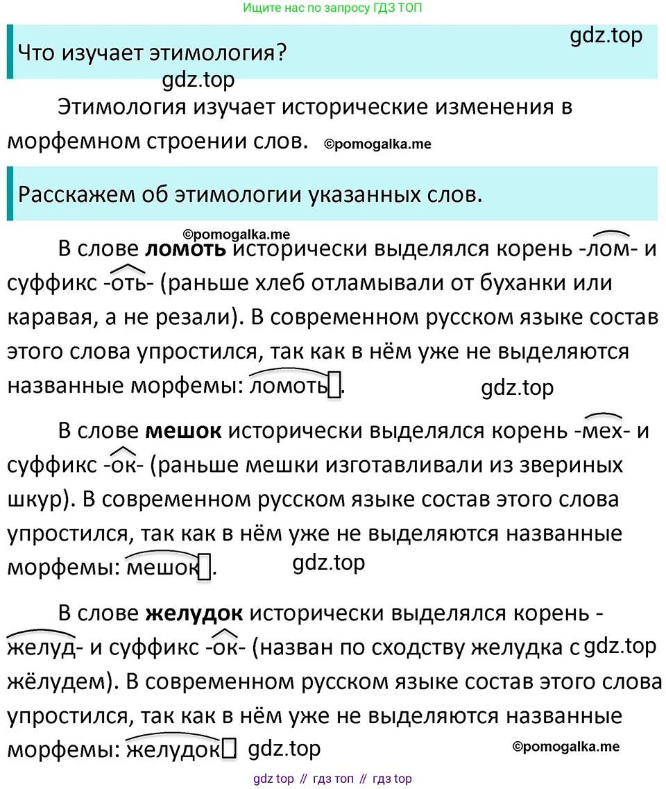 ГДЗ Русский язык, 5 класс Учебник, авторы: Разумовская Маргарита Михайловна, Львова Светлана Ивановна, Капинос Валентина Ивановна, Львов Валентин Витальевич, Богданова Галина Александровна, Тронина Татьяна Сергеевна, Сергеева Наталья Николаевна, издательство Дрофа, Москва, 2019 - 2022, белого цвета, Часть 1, страница 44, номер 121, Решение 3