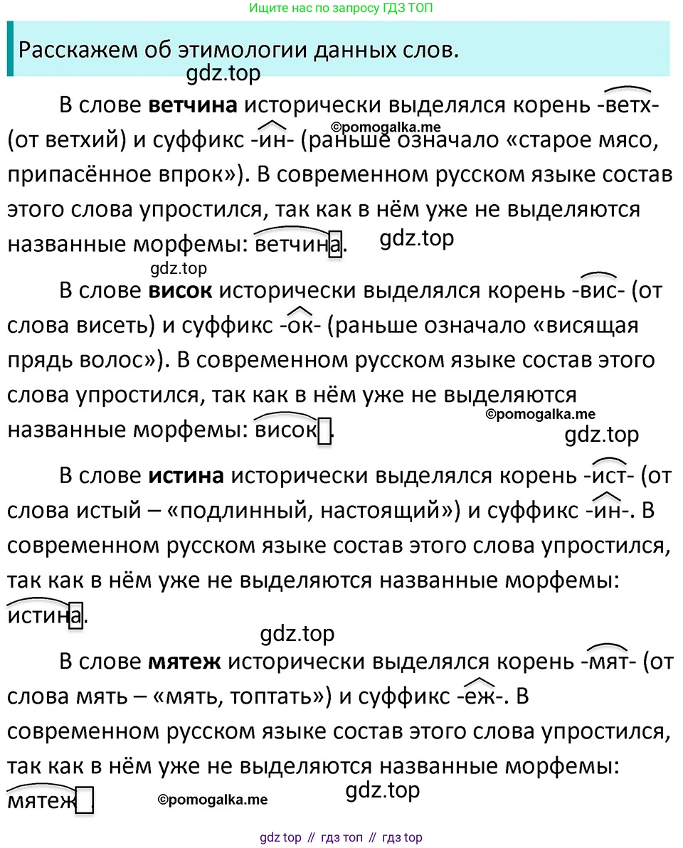 ГДЗ Русский язык, 5 класс Учебник, авторы: Разумовская Маргарита Михайловна, Львова Светлана Ивановна, Капинос Валентина Ивановна, Львов Валентин Витальевич, Богданова Галина Александровна, Тронина Татьяна Сергеевна, Сергеева Наталья Николаевна, издательство Дрофа, Москва, 2019 - 2022, белого цвета, Часть 1, страница 44, номер 122, Решение 3