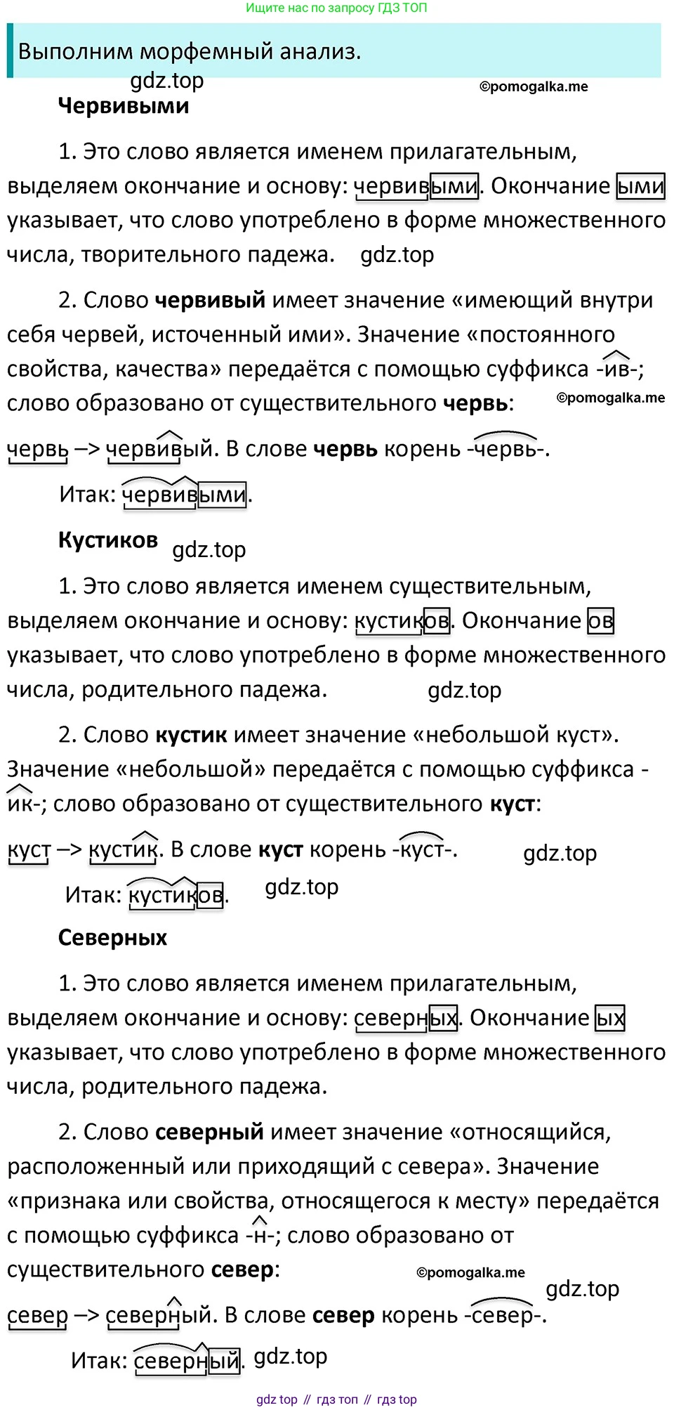 ГДЗ Русский язык, 5 класс Учебник, авторы: Разумовская Маргарита Михайловна, Львова Светлана Ивановна, Капинос Валентина Ивановна, Львов Валентин Витальевич, Богданова Галина Александровна, Тронина Татьяна Сергеевна, Сергеева Наталья Николаевна, издательство Дрофа, Москва, 2019 - 2022, белого цвета, Часть 1, страница 45, номер 123, Решение 3