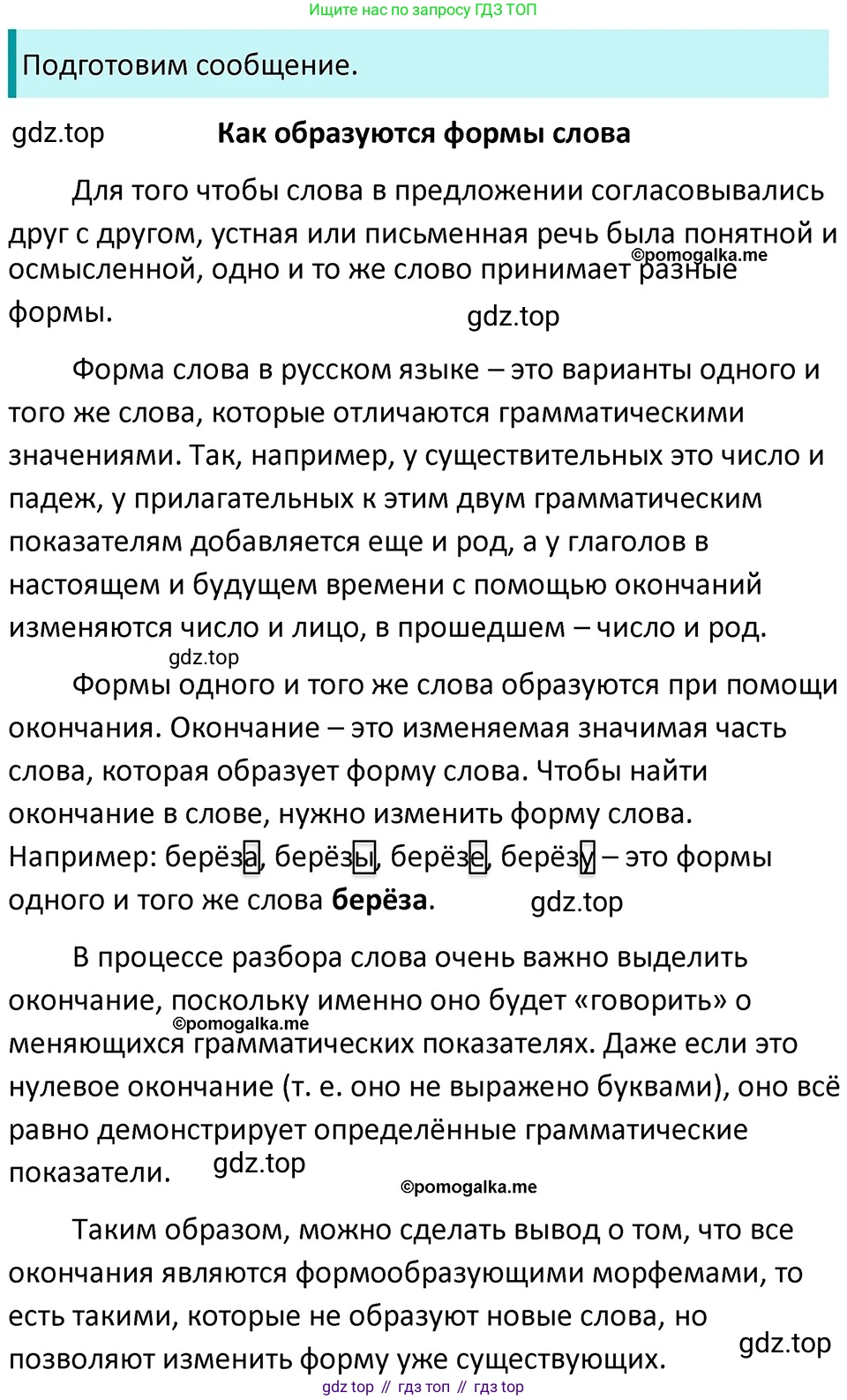 ГДЗ Русский язык, 5 класс Учебник, авторы: Разумовская Маргарита Михайловна, Львова Светлана Ивановна, Капинос Валентина Ивановна, Львов Валентин Витальевич, Богданова Галина Александровна, Тронина Татьяна Сергеевна, Сергеева Наталья Николаевна, издательство Дрофа, Москва, 2019 - 2022, белого цвета, Часть 1, страница 47, номер 134, Решение 3