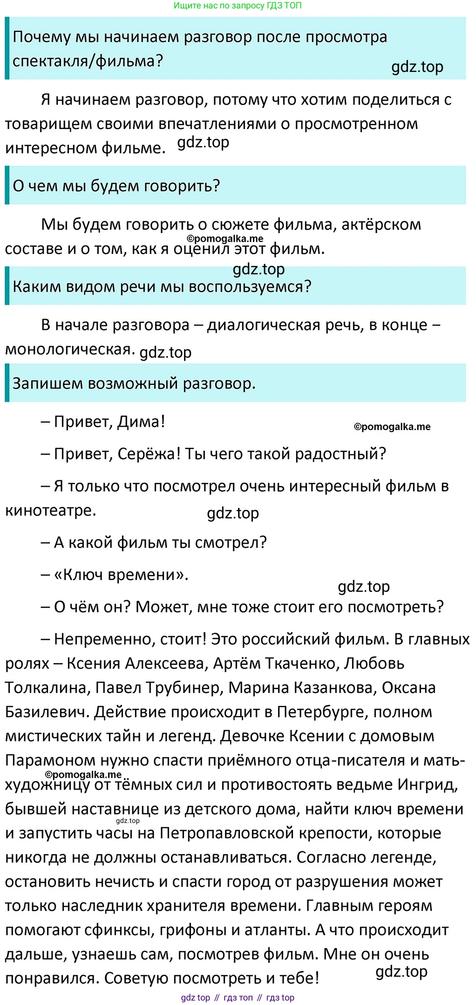 ГДЗ Русский язык, 5 класс Учебник, авторы: Разумовская Маргарита Михайловна, Львова Светлана Ивановна, Капинос Валентина Ивановна, Львов Валентин Витальевич, Богданова Галина Александровна, Тронина Татьяна Сергеевна, Сергеева Наталья Николаевна, издательство Дрофа, Москва, 2019 - 2022, белого цвета, Часть 1, страница 12, номер 14, Решение 3