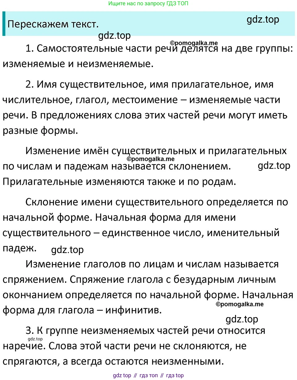 ГДЗ Русский язык, 5 класс Учебник, авторы: Разумовская Маргарита Михайловна, Львова Светлана Ивановна, Капинос Валентина Ивановна, Львов Валентин Витальевич, Богданова Галина Александровна, Тронина Татьяна Сергеевна, Сергеева Наталья Николаевна, издательство Дрофа, Москва, 2019 - 2022, белого цвета, Часть 1, страница 50, номер 144, Решение 3