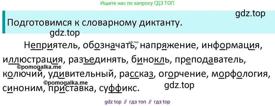 ГДЗ Русский язык, 5 класс Учебник, авторы: Разумовская Маргарита Михайловна, Львова Светлана Ивановна, Капинос Валентина Ивановна, Львов Валентин Витальевич, Богданова Галина Александровна, Тронина Татьяна Сергеевна, Сергеева Наталья Николаевна, издательство Дрофа, Москва, 2019 - 2022, белого цвета, Часть 1, страница 51, номер 151, Решение 3