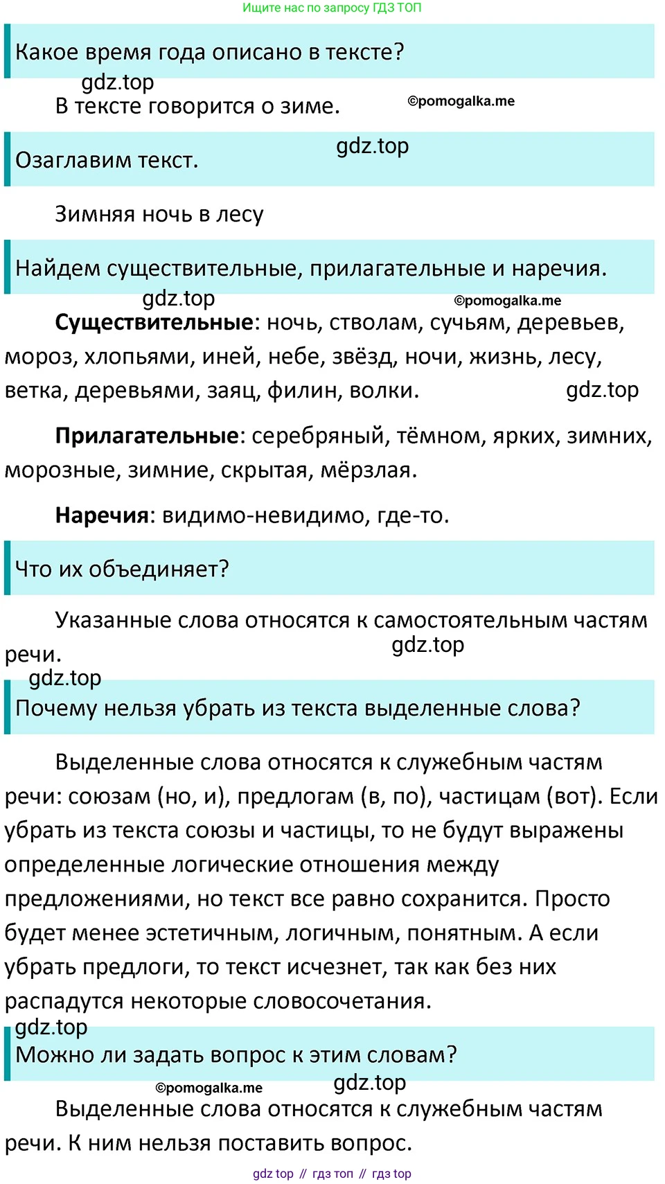 ГДЗ Русский язык, 5 класс Учебник, авторы: Разумовская Маргарита Михайловна, Львова Светлана Ивановна, Капинос Валентина Ивановна, Львов Валентин Витальевич, Богданова Галина Александровна, Тронина Татьяна Сергеевна, Сергеева Наталья Николаевна, издательство Дрофа, Москва, 2019 - 2022, белого цвета, Часть 1, страница 51, номер 152, Решение 3