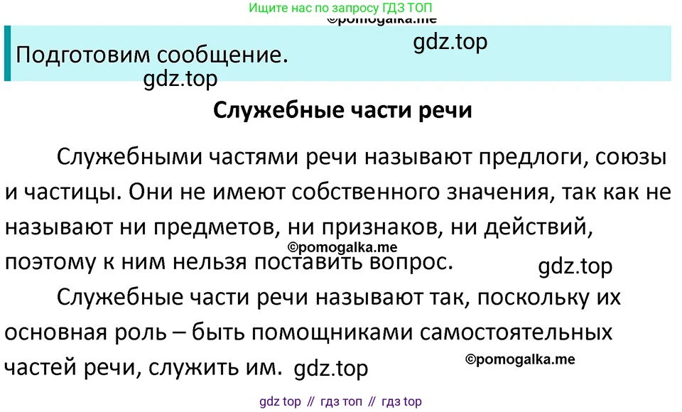 ГДЗ Русский язык, 5 класс Учебник, авторы: Разумовская Маргарита Михайловна, Львова Светлана Ивановна, Капинос Валентина Ивановна, Львов Валентин Витальевич, Богданова Галина Александровна, Тронина Татьяна Сергеевна, Сергеева Наталья Николаевна, издательство Дрофа, Москва, 2019 - 2022, белого цвета, Часть 1, страница 52, номер 153, Решение 3