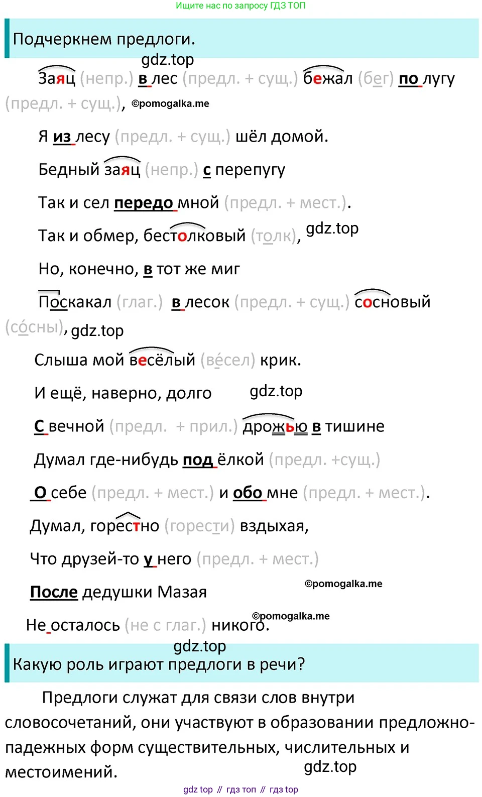 ГДЗ Русский язык, 5 класс Учебник, авторы: Разумовская Маргарита Михайловна, Львова Светлана Ивановна, Капинос Валентина Ивановна, Львов Валентин Витальевич, Богданова Галина Александровна, Тронина Татьяна Сергеевна, Сергеева Наталья Николаевна, издательство Дрофа, Москва, 2019 - 2022, белого цвета, Часть 1, страница 52, номер 155, Решение 3
