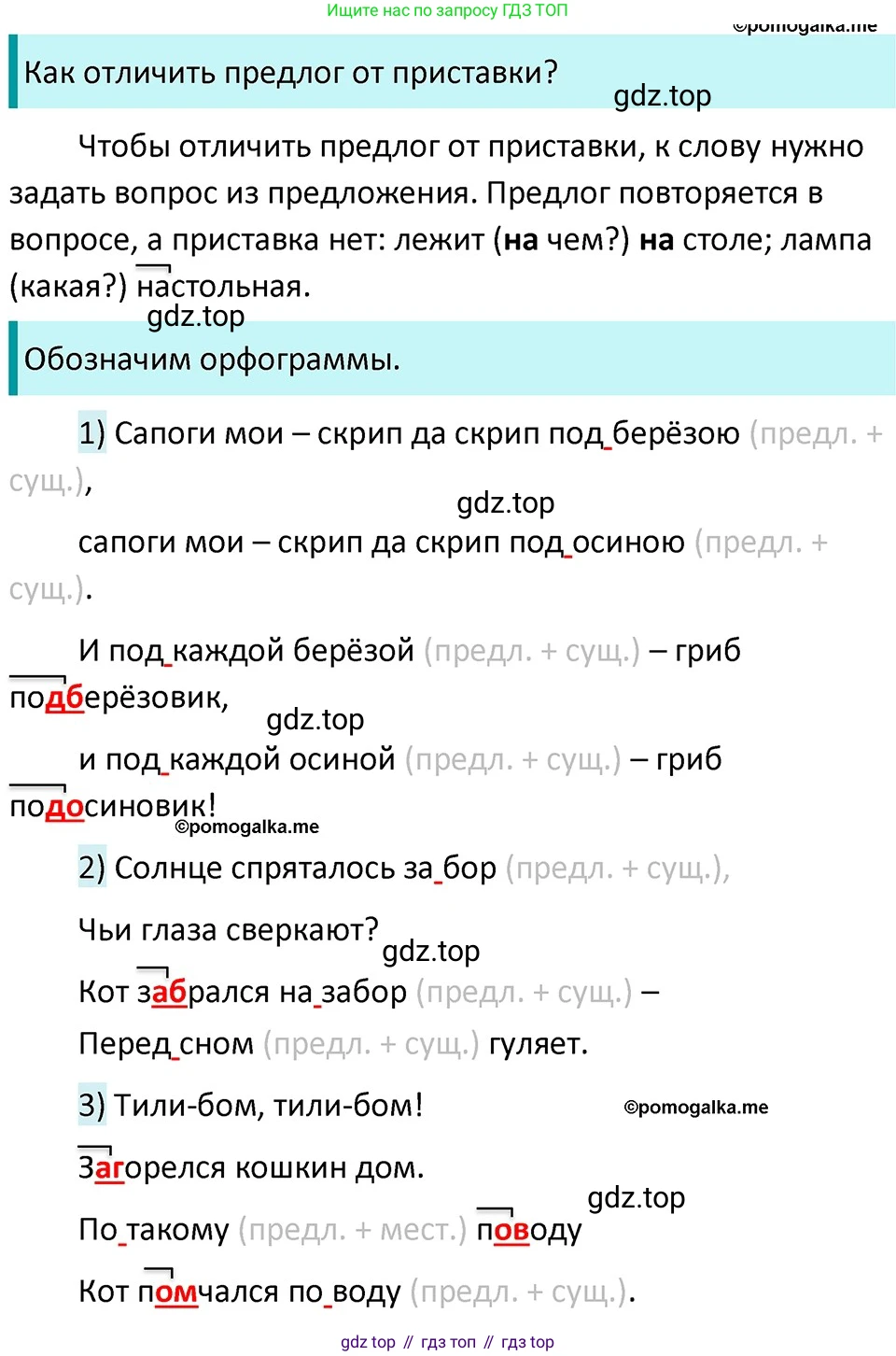 ГДЗ Русский язык, 5 класс Учебник, авторы: Разумовская Маргарита Михайловна, Львова Светлана Ивановна, Капинос Валентина Ивановна, Львов Валентин Витальевич, Богданова Галина Александровна, Тронина Татьяна Сергеевна, Сергеева Наталья Николаевна, издательство Дрофа, Москва, 2019 - 2022, белого цвета, Часть 1, страница 53, номер 156, Решение 3