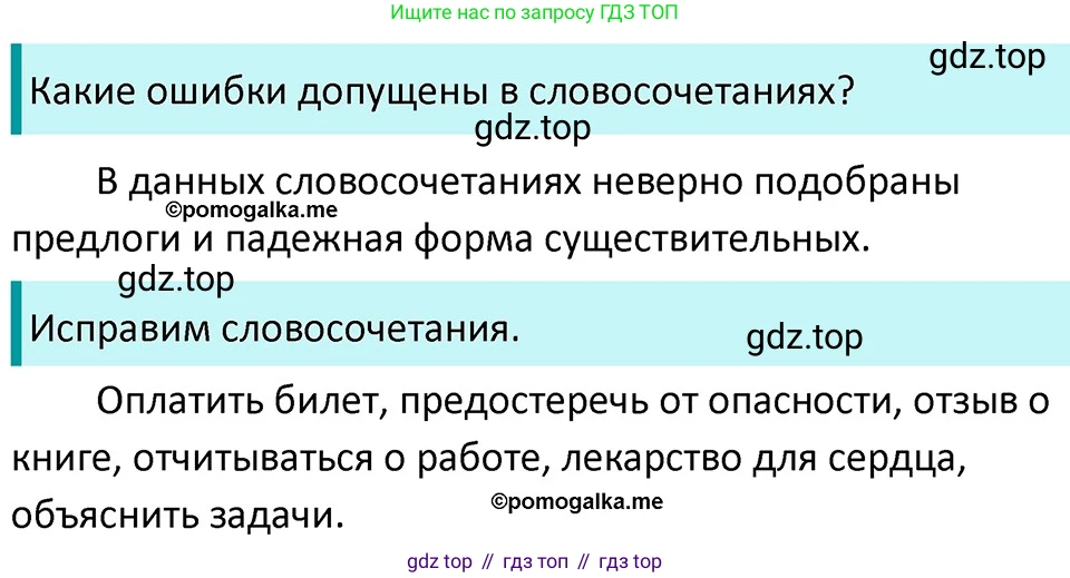 ГДЗ Русский язык, 5 класс Учебник, авторы: Разумовская Маргарита Михайловна, Львова Светлана Ивановна, Капинос Валентина Ивановна, Львов Валентин Витальевич, Богданова Галина Александровна, Тронина Татьяна Сергеевна, Сергеева Наталья Николаевна, издательство Дрофа, Москва, 2019 - 2022, белого цвета, Часть 1, страница 54, номер 158, Решение 3