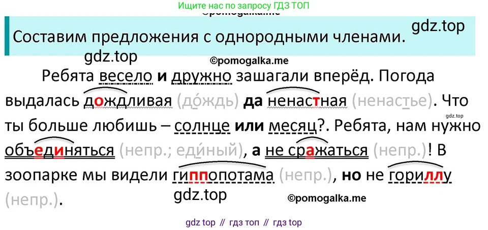 ГДЗ Русский язык, 5 класс Учебник, авторы: Разумовская Маргарита Михайловна, Львова Светлана Ивановна, Капинос Валентина Ивановна, Львов Валентин Витальевич, Богданова Галина Александровна, Тронина Татьяна Сергеевна, Сергеева Наталья Николаевна, издательство Дрофа, Москва, 2019 - 2022, белого цвета, Часть 1, страница 54, номер 160, Решение 3