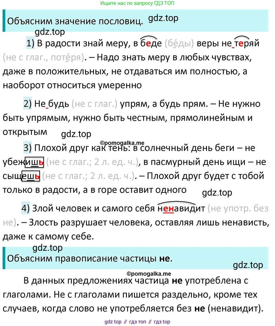 ГДЗ Русский язык, 5 класс Учебник, авторы: Разумовская Маргарита Михайловна, Львова Светлана Ивановна, Капинос Валентина Ивановна, Львов Валентин Витальевич, Богданова Галина Александровна, Тронина Татьяна Сергеевна, Сергеева Наталья Николаевна, издательство Дрофа, Москва, 2019 - 2022, белого цвета, Часть 1, страница 55, номер 163, Решение 3