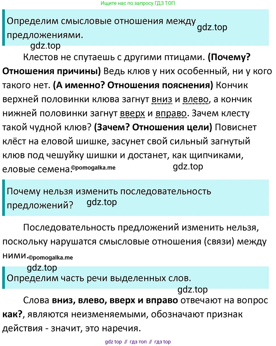 ГДЗ Русский язык, 5 класс Учебник, авторы: Разумовская Маргарита Михайловна, Львова Светлана Ивановна, Капинос Валентина Ивановна, Львов Валентин Витальевич, Богданова Галина Александровна, Тронина Татьяна Сергеевна, Сергеева Наталья Николаевна, издательство Дрофа, Москва, 2019 - 2022, белого цвета, Часть 1, страница 57, номер 165, Решение 3