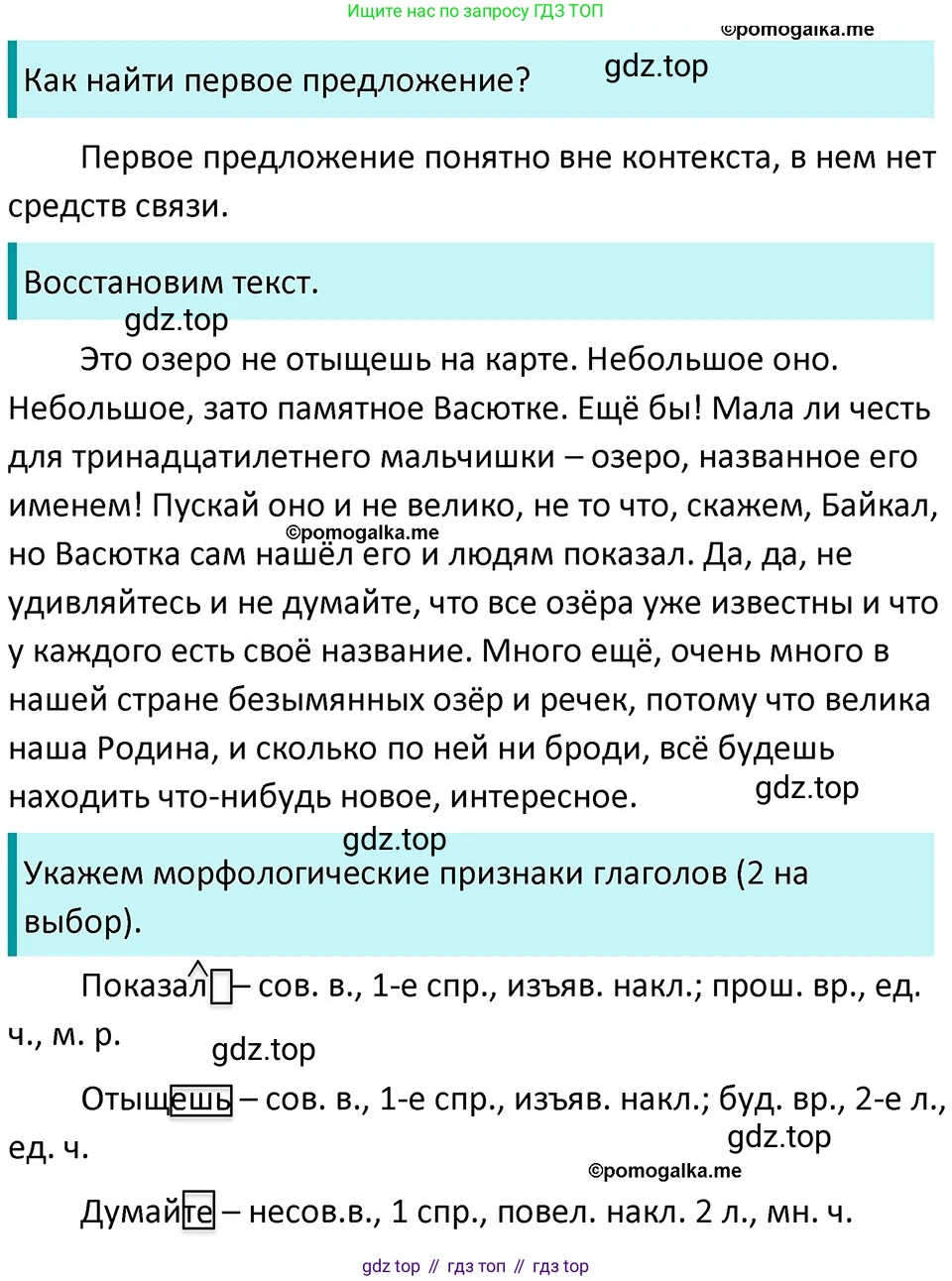 ГДЗ Русский язык, 5 класс Учебник, авторы: Разумовская Маргарита Михайловна, Львова Светлана Ивановна, Капинос Валентина Ивановна, Львов Валентин Витальевич, Богданова Галина Александровна, Тронина Татьяна Сергеевна, Сергеева Наталья Николаевна, издательство Дрофа, Москва, 2019 - 2022, белого цвета, Часть 1, страница 57, номер 166, Решение 3