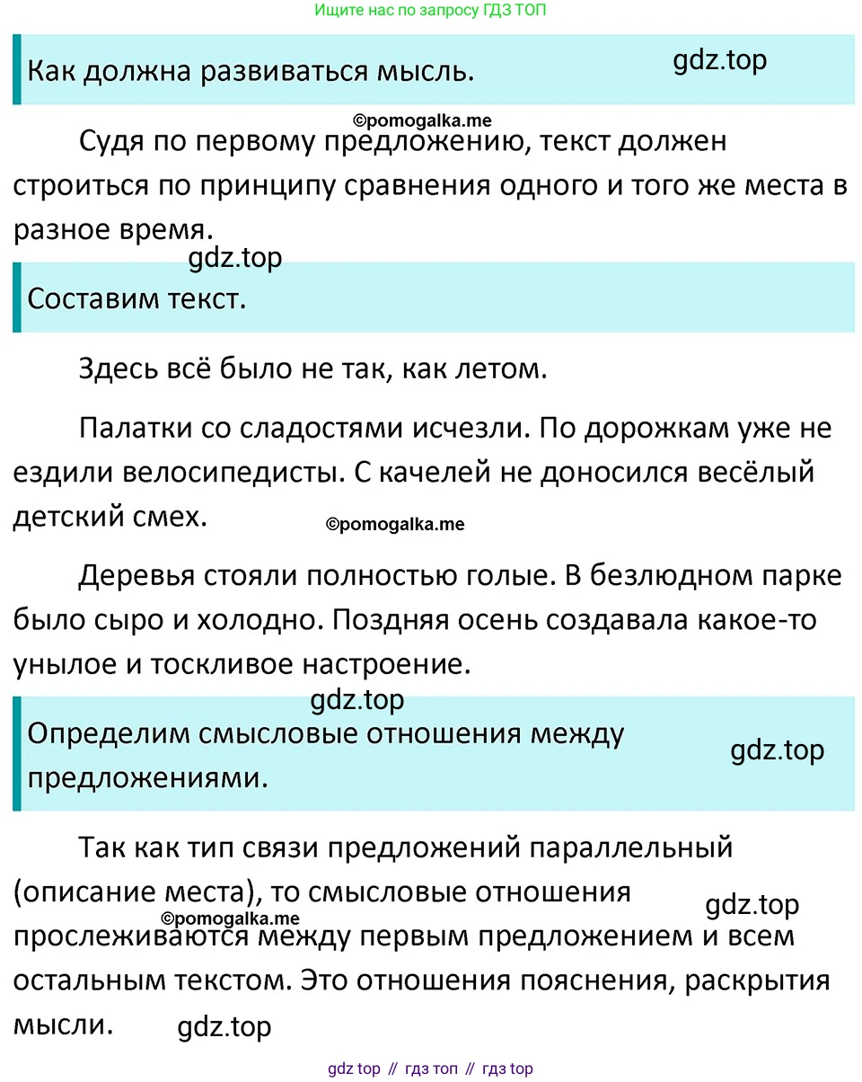 ГДЗ Русский язык, 5 класс Учебник, авторы: Разумовская Маргарита Михайловна, Львова Светлана Ивановна, Капинос Валентина Ивановна, Львов Валентин Витальевич, Богданова Галина Александровна, Тронина Татьяна Сергеевна, Сергеева Наталья Николаевна, издательство Дрофа, Москва, 2019 - 2022, белого цвета, Часть 1, страница 57, номер 167, Решение 3