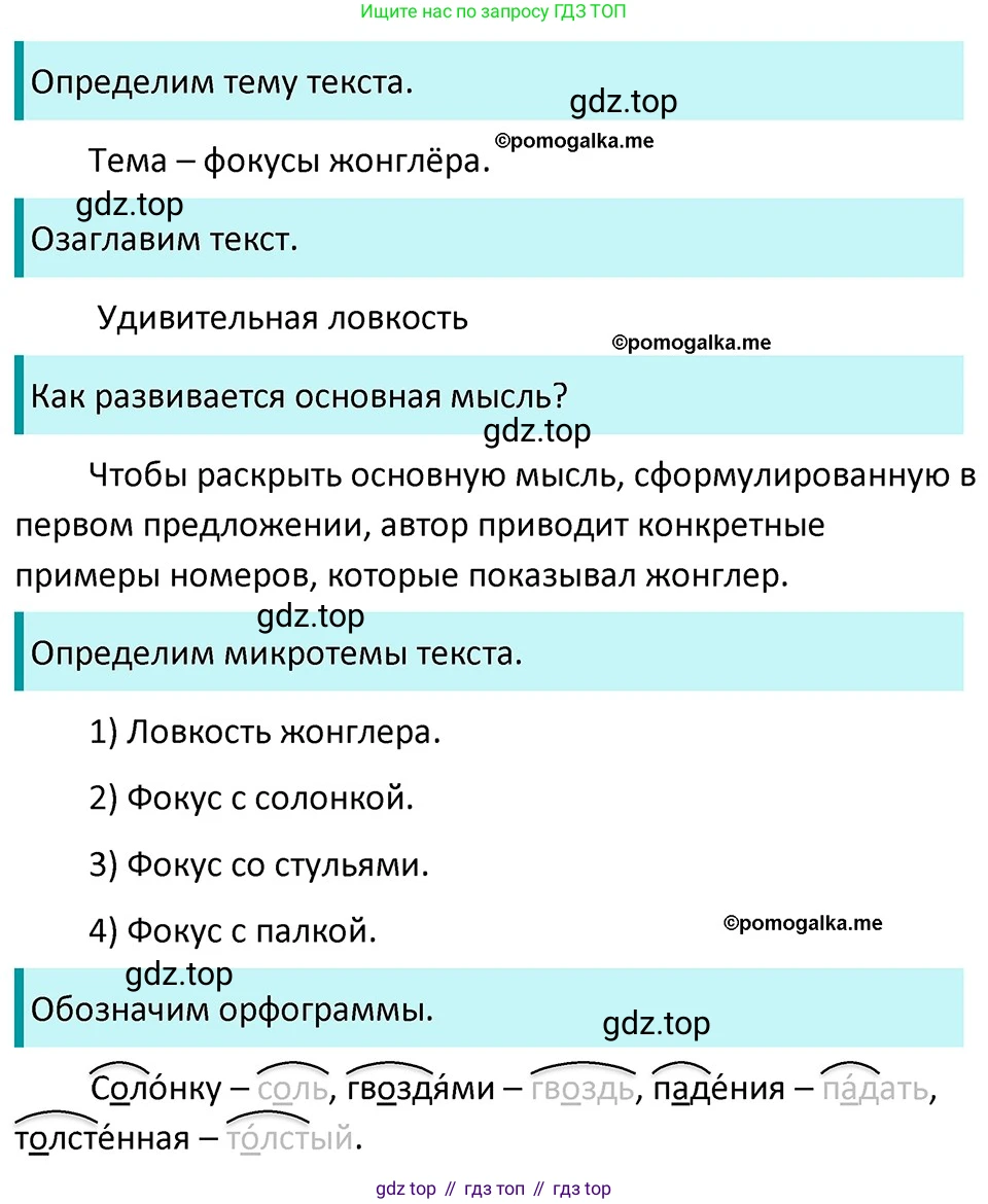 ГДЗ Русский язык, 5 класс Учебник, авторы: Разумовская Маргарита Михайловна, Львова Светлана Ивановна, Капинос Валентина Ивановна, Львов Валентин Витальевич, Богданова Галина Александровна, Тронина Татьяна Сергеевна, Сергеева Наталья Николаевна, издательство Дрофа, Москва, 2019 - 2022, белого цвета, Часть 1, страница 58, номер 168, Решение 3