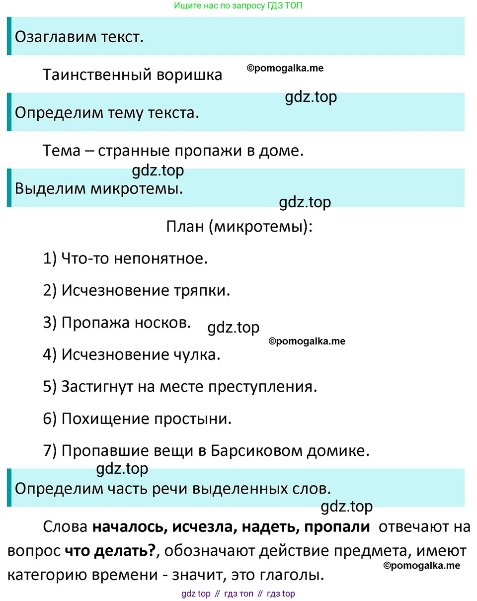 ГДЗ Русский язык, 5 класс Учебник, авторы: Разумовская Маргарита Михайловна, Львова Светлана Ивановна, Капинос Валентина Ивановна, Львов Валентин Витальевич, Богданова Галина Александровна, Тронина Татьяна Сергеевна, Сергеева Наталья Николаевна, издательство Дрофа, Москва, 2019 - 2022, белого цвета, Часть 1, страница 58, номер 169, Решение 3