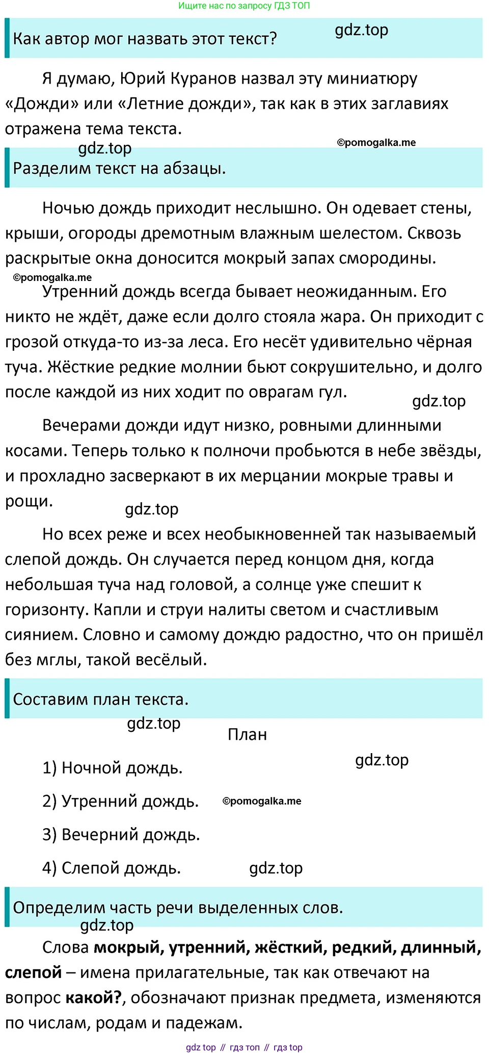 ГДЗ Русский язык, 5 класс Учебник, авторы: Разумовская Маргарита Михайловна, Львова Светлана Ивановна, Капинос Валентина Ивановна, Львов Валентин Витальевич, Богданова Галина Александровна, Тронина Татьяна Сергеевна, Сергеева Наталья Николаевна, издательство Дрофа, Москва, 2019 - 2022, белого цвета, Часть 1, страница 59, номер 170, Решение 3