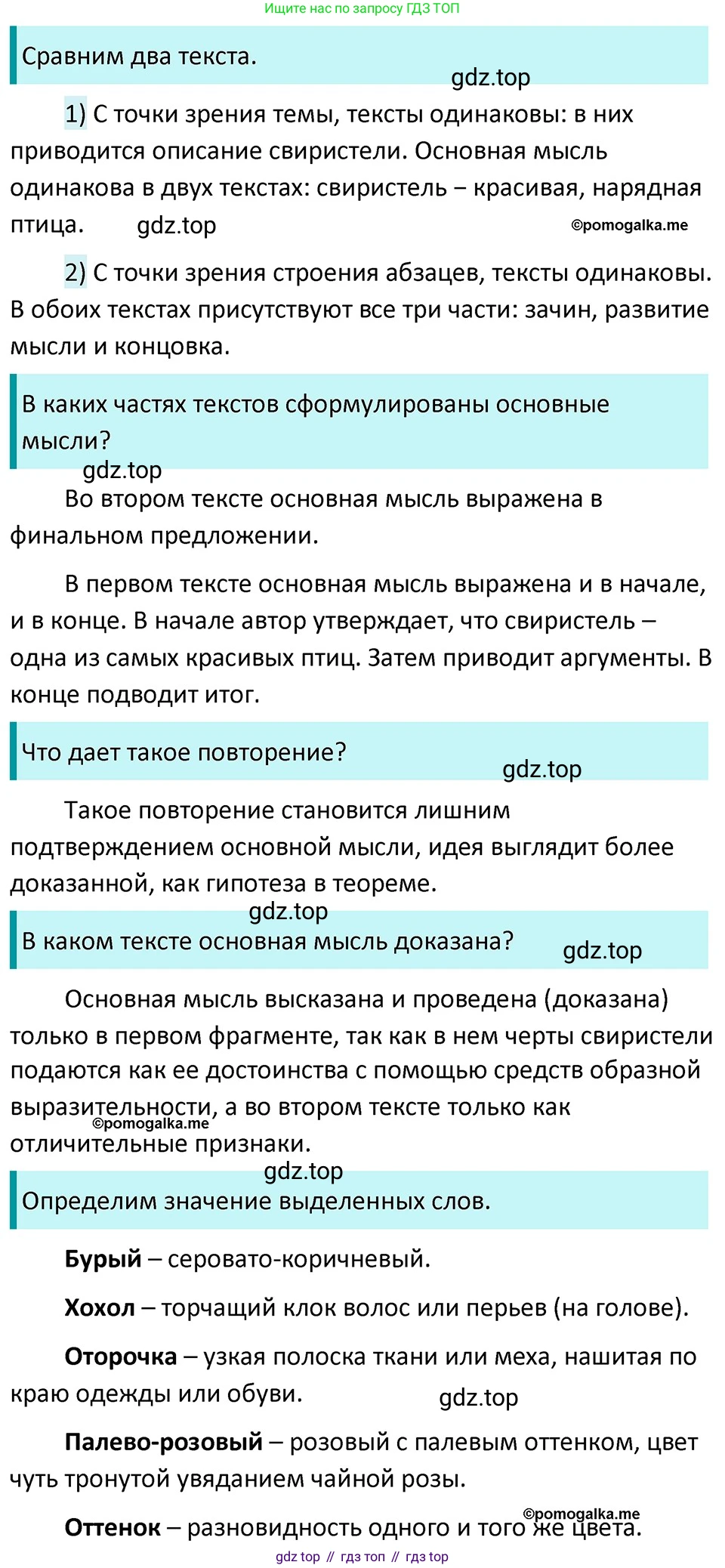 ГДЗ Русский язык, 5 класс Учебник, авторы: Разумовская Маргарита Михайловна, Львова Светлана Ивановна, Капинос Валентина Ивановна, Львов Валентин Витальевич, Богданова Галина Александровна, Тронина Татьяна Сергеевна, Сергеева Наталья Николаевна, издательство Дрофа, Москва, 2019 - 2022, белого цвета, Часть 1, страница 61, номер 178, Решение 3