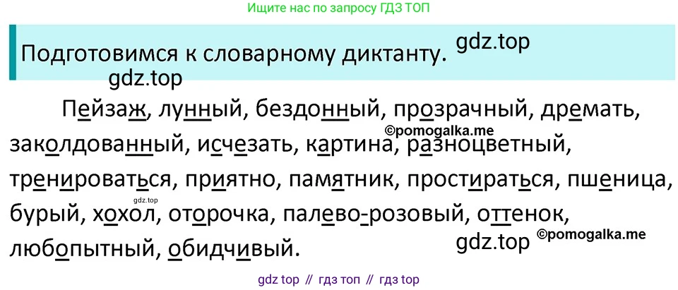 ГДЗ Русский язык, 5 класс Учебник, авторы: Разумовская Маргарита Михайловна, Львова Светлана Ивановна, Капинос Валентина Ивановна, Львов Валентин Витальевич, Богданова Галина Александровна, Тронина Татьяна Сергеевна, Сергеева Наталья Николаевна, издательство Дрофа, Москва, 2019 - 2022, белого цвета, Часть 1, страница 62, номер 180, Решение 3