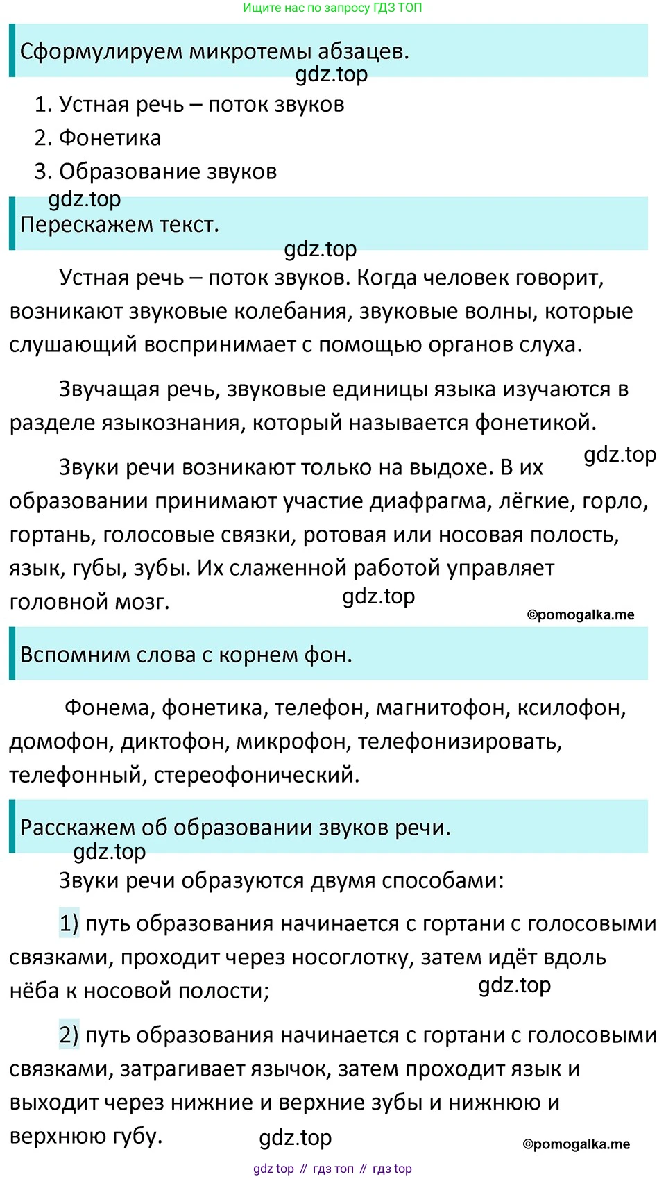 ГДЗ Русский язык, 5 класс Учебник, авторы: Разумовская Маргарита Михайловна, Львова Светлана Ивановна, Капинос Валентина Ивановна, Львов Валентин Витальевич, Богданова Галина Александровна, Тронина Татьяна Сергеевна, Сергеева Наталья Николаевна, издательство Дрофа, Москва, 2019 - 2022, белого цвета, Часть 1, страница 63, номер 182, Решение 3