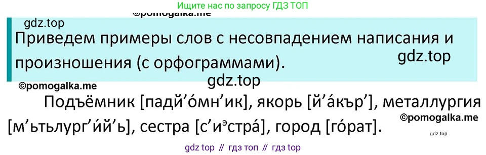 ГДЗ Русский язык, 5 класс Учебник, авторы: Разумовская Маргарита Михайловна, Львова Светлана Ивановна, Капинос Валентина Ивановна, Львов Валентин Витальевич, Богданова Галина Александровна, Тронина Татьяна Сергеевна, Сергеева Наталья Николаевна, издательство Дрофа, Москва, 2019 - 2022, белого цвета, Часть 1, страница 14, номер 19, Решение 3