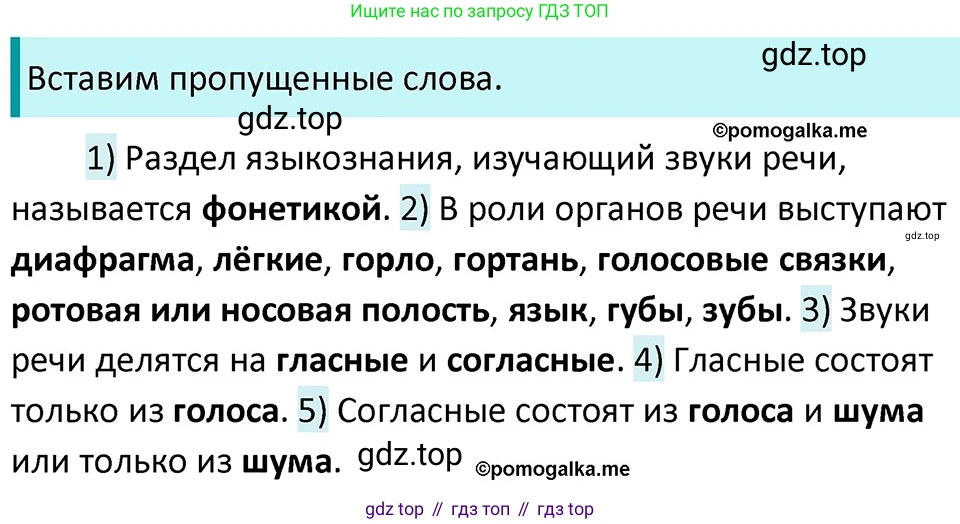 ГДЗ Русский язык, 5 класс Учебник, авторы: Разумовская Маргарита Михайловна, Львова Светлана Ивановна, Капинос Валентина Ивановна, Львов Валентин Витальевич, Богданова Галина Александровна, Тронина Татьяна Сергеевна, Сергеева Наталья Николаевна, издательство Дрофа, Москва, 2019 - 2022, белого цвета, Часть 1, страница 68, номер 194, Решение 3