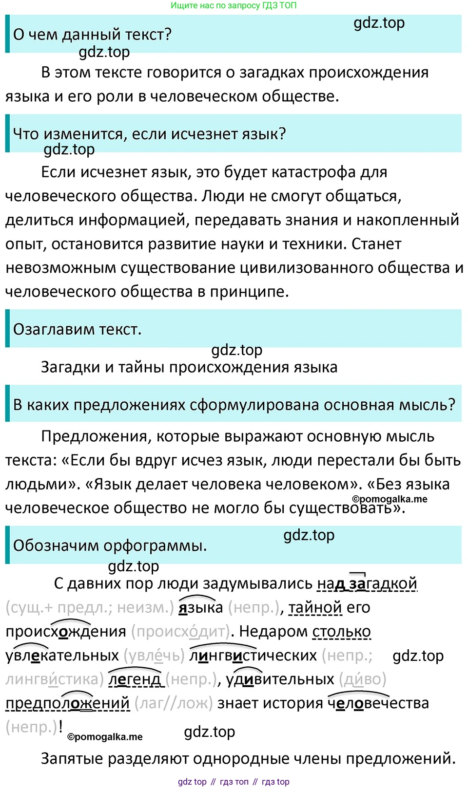 ГДЗ Русский язык, 5 класс Учебник, авторы: Разумовская Маргарита Михайловна, Львова Светлана Ивановна, Капинос Валентина Ивановна, Львов Валентин Витальевич, Богданова Галина Александровна, Тронина Татьяна Сергеевна, Сергеева Наталья Николаевна, издательство Дрофа, Москва, 2019 - 2022, белого цвета, Часть 1, страница 5, номер 2, Решение 3