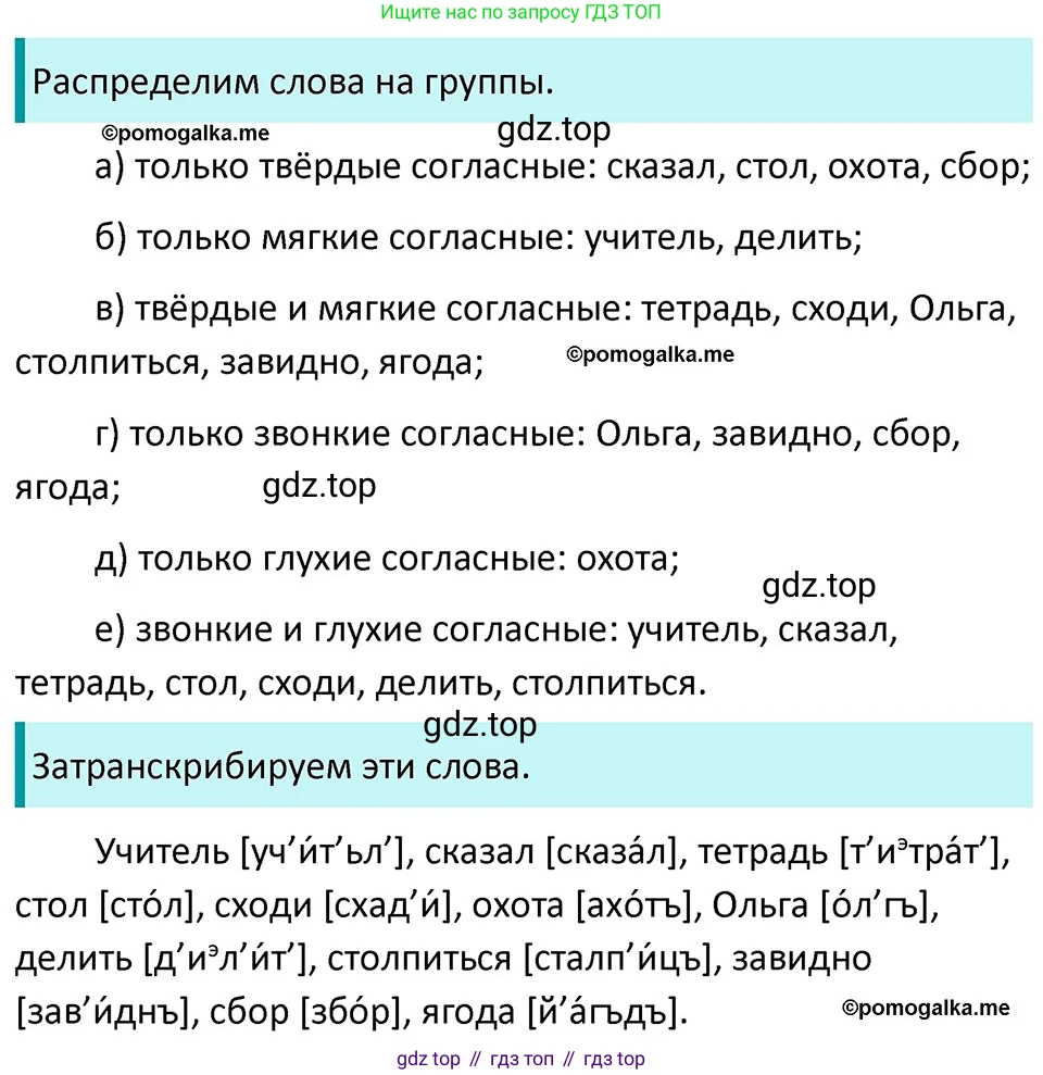 ГДЗ Русский язык, 5 класс Учебник, авторы: Разумовская Маргарита Михайловна, Львова Светлана Ивановна, Капинос Валентина Ивановна, Львов Валентин Витальевич, Богданова Галина Александровна, Тронина Татьяна Сергеевна, Сергеева Наталья Николаевна, издательство Дрофа, Москва, 2019 - 2022, белого цвета, Часть 1, страница 14, номер 20, Решение 3