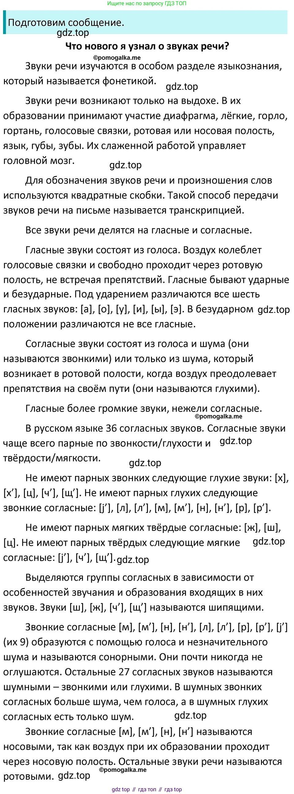 ГДЗ Русский язык, 5 класс Учебник, авторы: Разумовская Маргарита Михайловна, Львова Светлана Ивановна, Капинос Валентина Ивановна, Львов Валентин Витальевич, Богданова Галина Александровна, Тронина Татьяна Сергеевна, Сергеева Наталья Николаевна, издательство Дрофа, Москва, 2019 - 2022, белого цвета, Часть 1, страница 69, номер 200, Решение 3