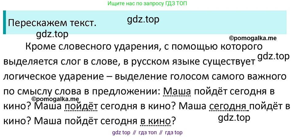ГДЗ Русский язык, 5 класс Учебник, авторы: Разумовская Маргарита Михайловна, Львова Светлана Ивановна, Капинос Валентина Ивановна, Львов Валентин Витальевич, Богданова Галина Александровна, Тронина Татьяна Сергеевна, Сергеева Наталья Николаевна, издательство Дрофа, Москва, 2019 - 2022, белого цвета, Часть 1, страница 70, номер 207, Решение 3