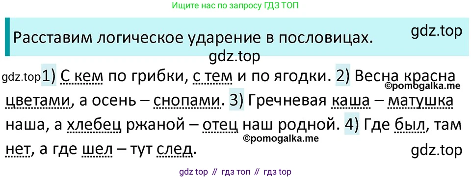 ГДЗ Русский язык, 5 класс Учебник, авторы: Разумовская Маргарита Михайловна, Львова Светлана Ивановна, Капинос Валентина Ивановна, Львов Валентин Витальевич, Богданова Галина Александровна, Тронина Татьяна Сергеевна, Сергеева Наталья Николаевна, издательство Дрофа, Москва, 2019 - 2022, белого цвета, Часть 1, страница 70, номер 208, Решение 3