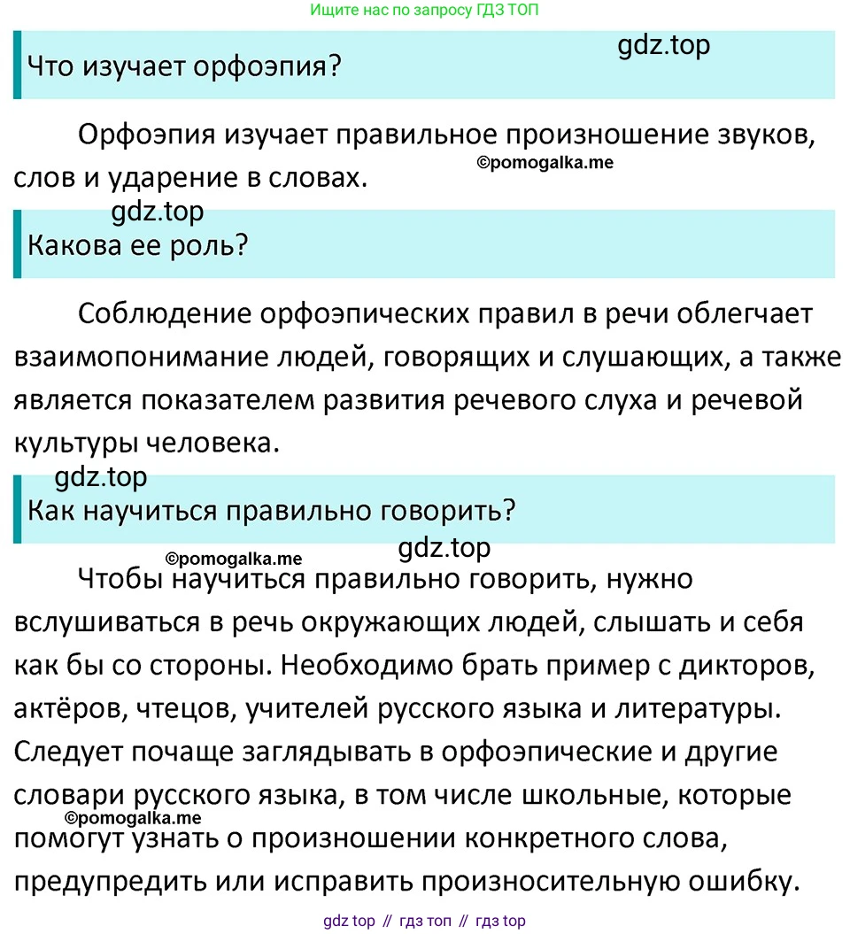 ГДЗ Русский язык, 5 класс Учебник, авторы: Разумовская Маргарита Михайловна, Львова Светлана Ивановна, Капинос Валентина Ивановна, Львов Валентин Витальевич, Богданова Галина Александровна, Тронина Татьяна Сергеевна, Сергеева Наталья Николаевна, издательство Дрофа, Москва, 2019 - 2022, белого цвета, Часть 1, страница 71, номер 210, Решение 3