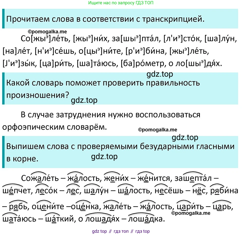 ГДЗ Русский язык, 5 класс Учебник, авторы: Разумовская Маргарита Михайловна, Львова Светлана Ивановна, Капинос Валентина Ивановна, Львов Валентин Витальевич, Богданова Галина Александровна, Тронина Татьяна Сергеевна, Сергеева Наталья Николаевна, издательство Дрофа, Москва, 2019 - 2022, белого цвета, Часть 1, страница 72, номер 213, Решение 3