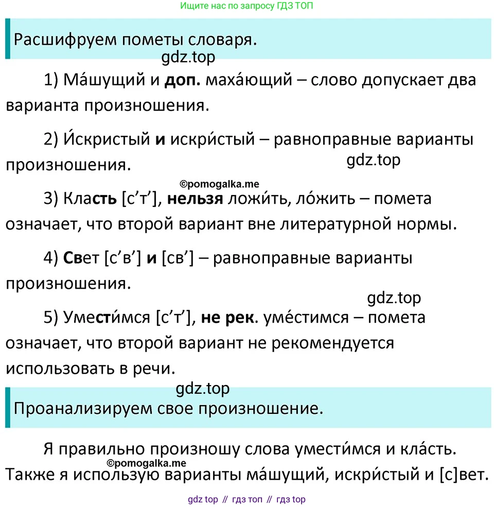 ГДЗ Русский язык, 5 класс Учебник, авторы: Разумовская Маргарита Михайловна, Львова Светлана Ивановна, Капинос Валентина Ивановна, Львов Валентин Витальевич, Богданова Галина Александровна, Тронина Татьяна Сергеевна, Сергеева Наталья Николаевна, издательство Дрофа, Москва, 2019 - 2022, белого цвета, Часть 1, страница 73, номер 217, Решение 3