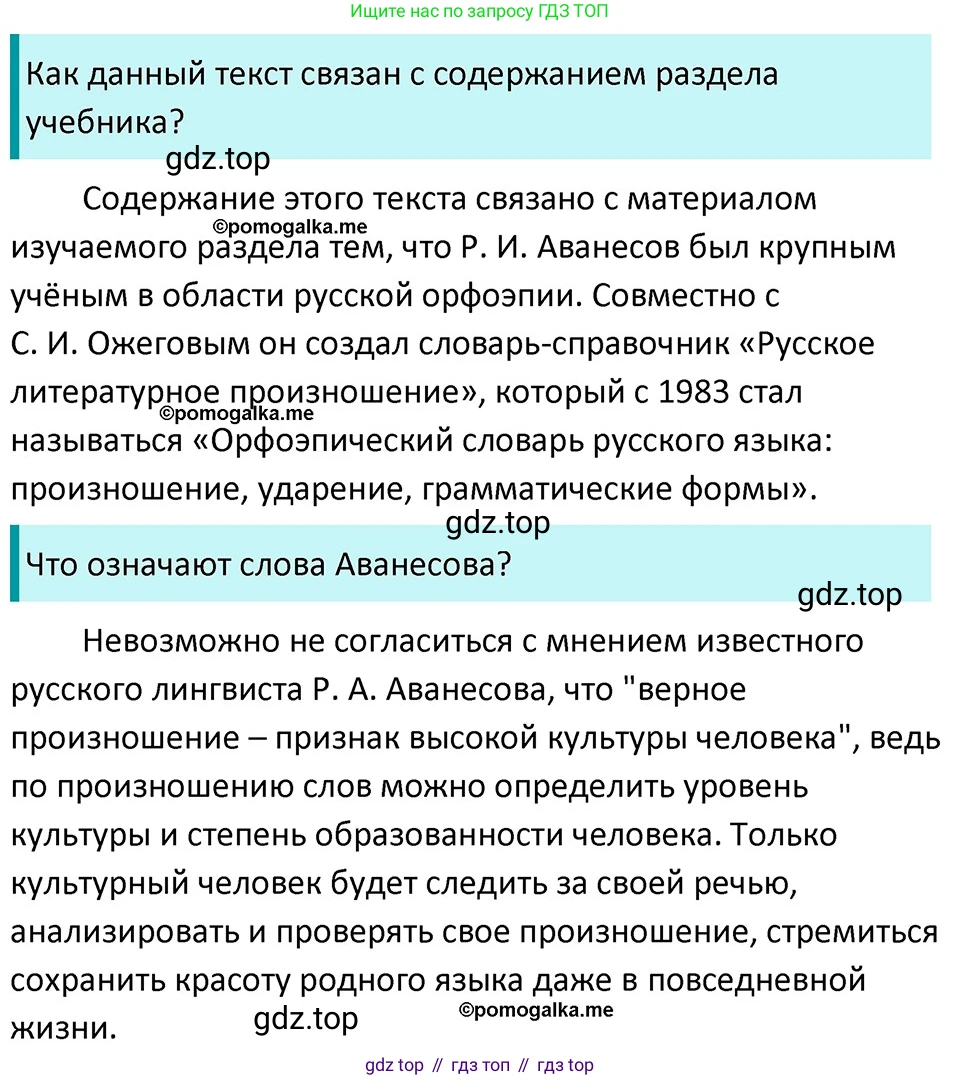 ГДЗ Русский язык, 5 класс Учебник, авторы: Разумовская Маргарита Михайловна, Львова Светлана Ивановна, Капинос Валентина Ивановна, Львов Валентин Витальевич, Богданова Галина Александровна, Тронина Татьяна Сергеевна, Сергеева Наталья Николаевна, издательство Дрофа, Москва, 2019 - 2022, белого цвета, Часть 1, страница 73, номер 218, Решение 3