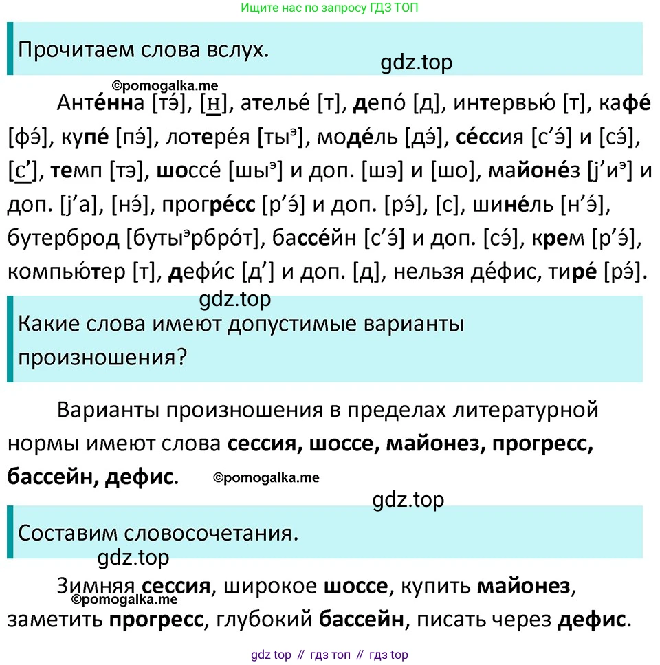 ГДЗ Русский язык, 5 класс Учебник, авторы: Разумовская Маргарита Михайловна, Львова Светлана Ивановна, Капинос Валентина Ивановна, Львов Валентин Витальевич, Богданова Галина Александровна, Тронина Татьяна Сергеевна, Сергеева Наталья Николаевна, издательство Дрофа, Москва, 2019 - 2022, белого цвета, Часть 1, страница 75, номер 225, Решение 3