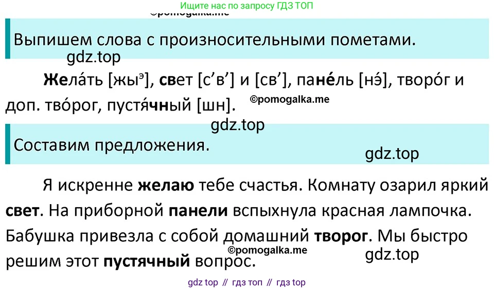 ГДЗ Русский язык, 5 класс Учебник, авторы: Разумовская Маргарита Михайловна, Львова Светлана Ивановна, Капинос Валентина Ивановна, Львов Валентин Витальевич, Богданова Галина Александровна, Тронина Татьяна Сергеевна, Сергеева Наталья Николаевна, издательство Дрофа, Москва, 2019 - 2022, белого цвета, Часть 1, страница 77, номер 230, Решение 3