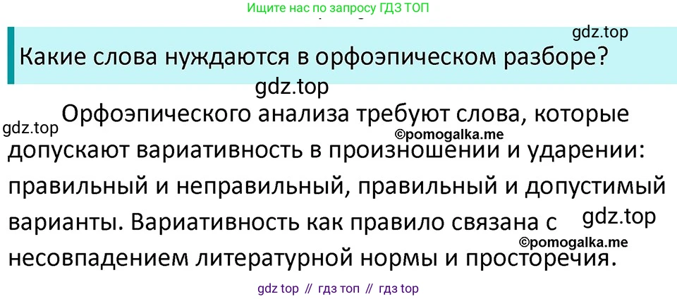 ГДЗ Русский язык, 5 класс Учебник, авторы: Разумовская Маргарита Михайловна, Львова Светлана Ивановна, Капинос Валентина Ивановна, Львов Валентин Витальевич, Богданова Галина Александровна, Тронина Татьяна Сергеевна, Сергеева Наталья Николаевна, издательство Дрофа, Москва, 2019 - 2022, белого цвета, Часть 1, страница 77, номер 232, Решение 3