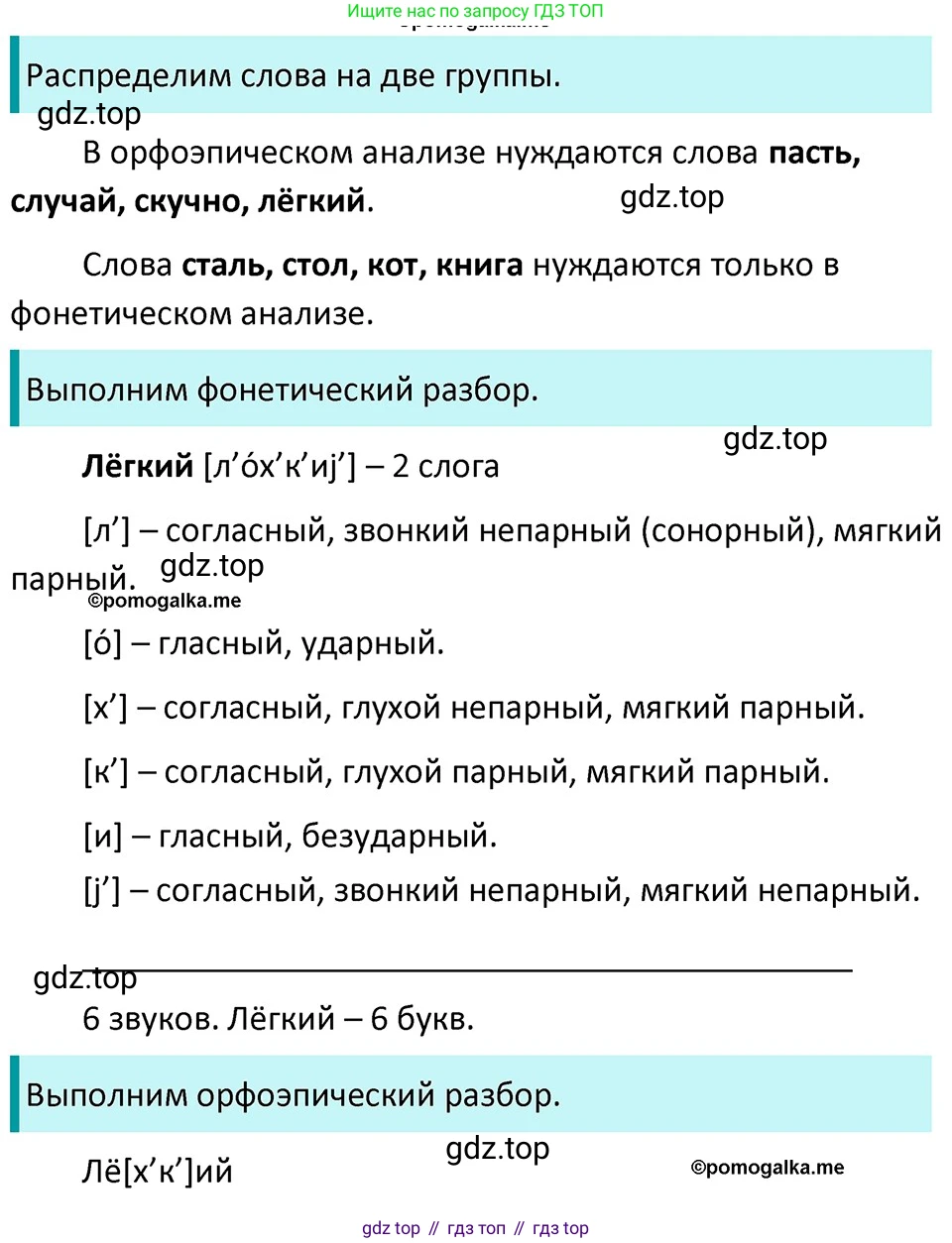 ГДЗ Русский язык, 5 класс Учебник, авторы: Разумовская Маргарита Михайловна, Львова Светлана Ивановна, Капинос Валентина Ивановна, Львов Валентин Витальевич, Богданова Галина Александровна, Тронина Татьяна Сергеевна, Сергеева Наталья Николаевна, издательство Дрофа, Москва, 2019 - 2022, белого цвета, Часть 1, страница 77, номер 233, Решение 3