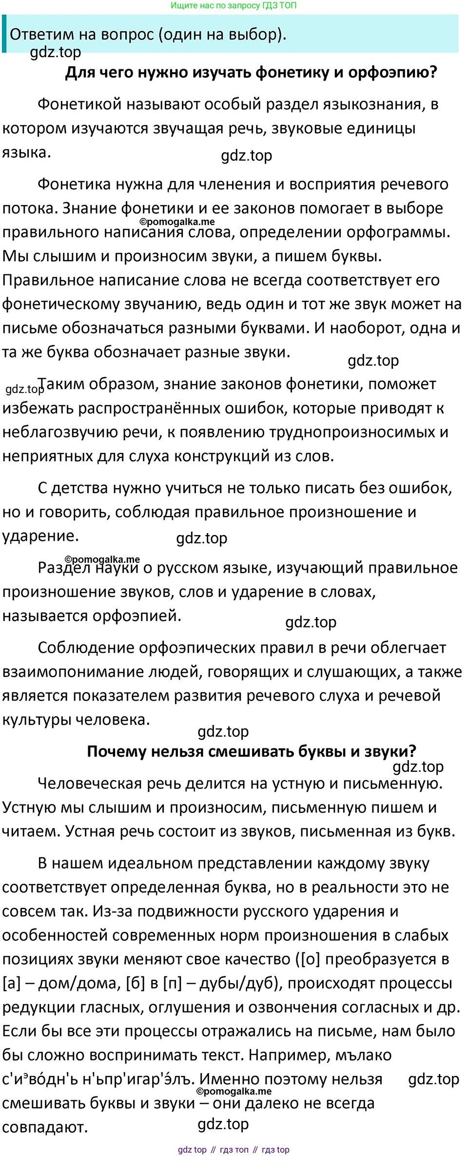 ГДЗ Русский язык, 5 класс Учебник, авторы: Разумовская Маргарита Михайловна, Львова Светлана Ивановна, Капинос Валентина Ивановна, Львов Валентин Витальевич, Богданова Галина Александровна, Тронина Татьяна Сергеевна, Сергеева Наталья Николаевна, издательство Дрофа, Москва, 2019 - 2022, белого цвета, Часть 1, страница 77, номер 235, Решение 3