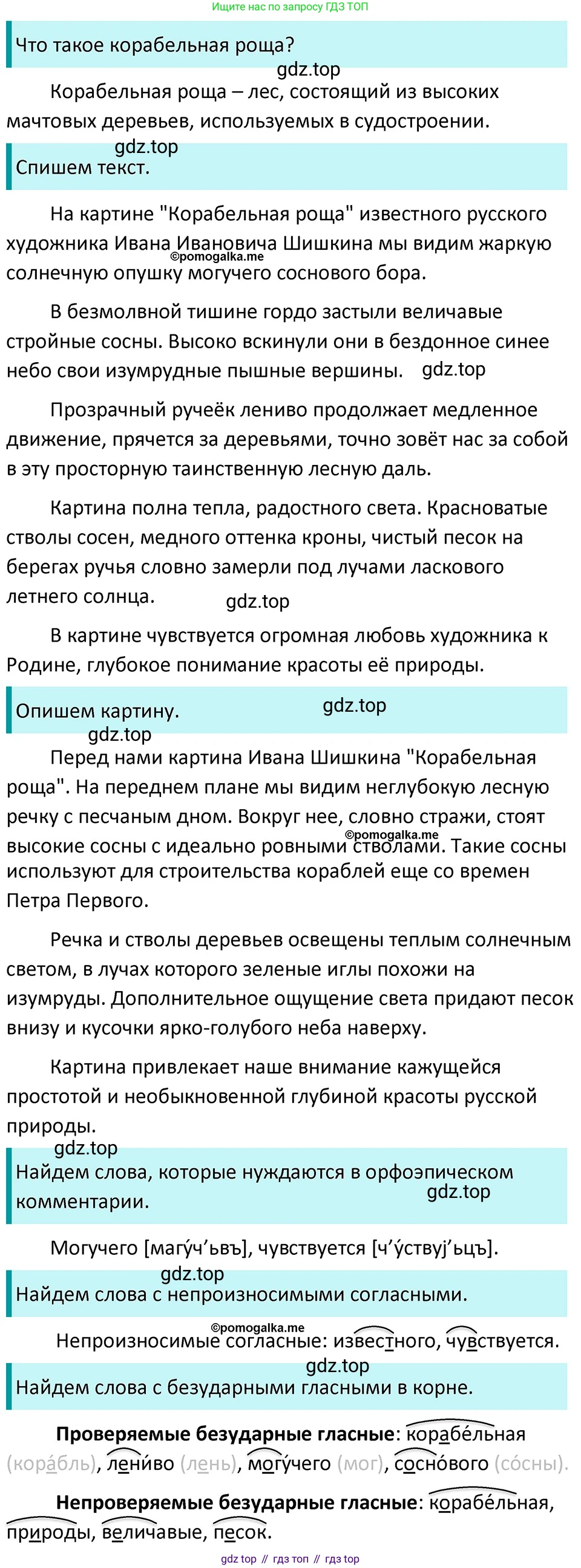 ГДЗ Русский язык, 5 класс Учебник, авторы: Разумовская Маргарита Михайловна, Львова Светлана Ивановна, Капинос Валентина Ивановна, Львов Валентин Витальевич, Богданова Галина Александровна, Тронина Татьяна Сергеевна, Сергеева Наталья Николаевна, издательство Дрофа, Москва, 2019 - 2022, белого цвета, Часть 1, страница 78, номер 237, Решение 3
