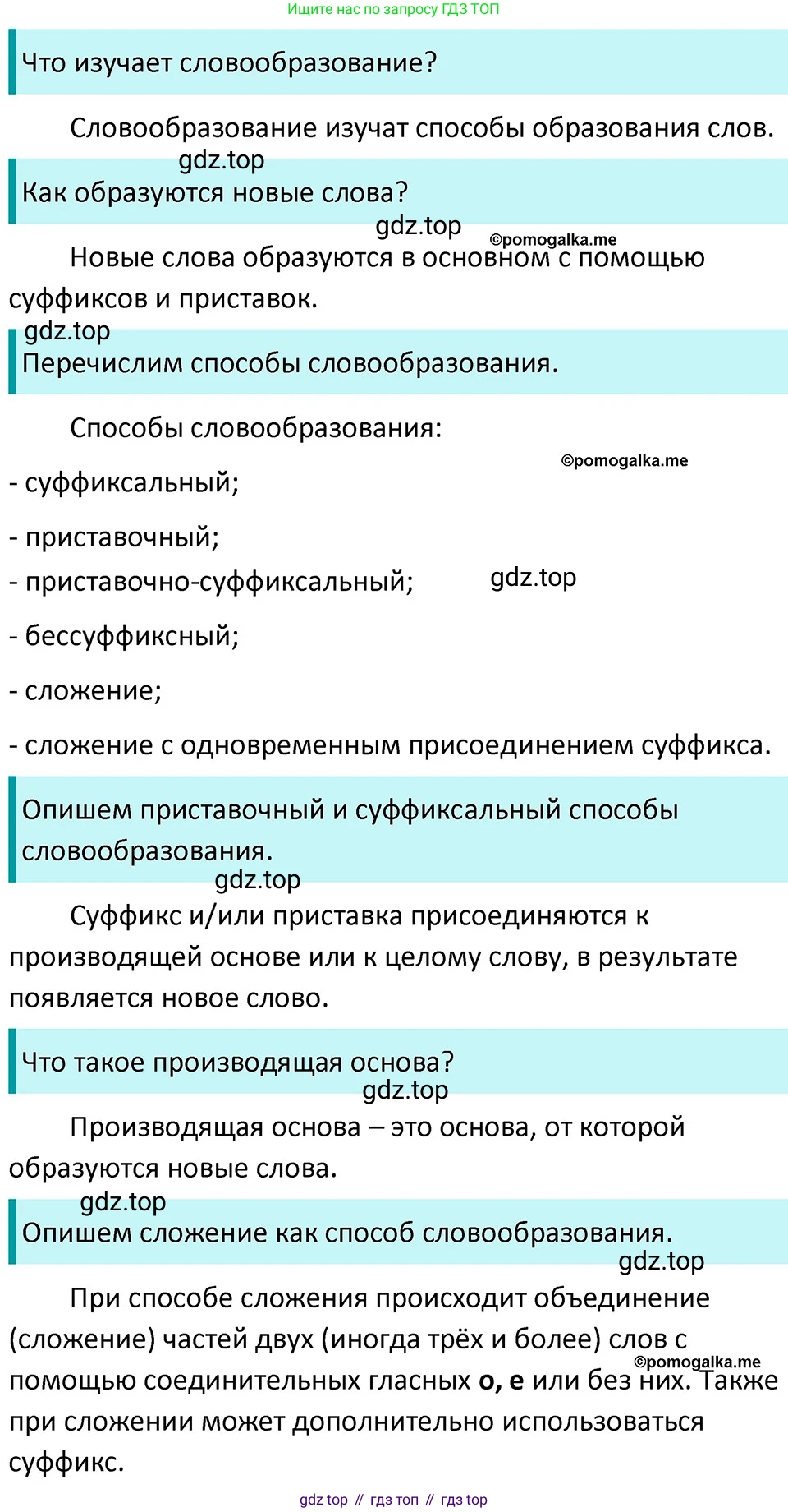 ГДЗ Русский язык, 5 класс Учебник, авторы: Разумовская Маргарита Михайловна, Львова Светлана Ивановна, Капинос Валентина Ивановна, Львов Валентин Витальевич, Богданова Галина Александровна, Тронина Татьяна Сергеевна, Сергеева Наталья Николаевна, издательство Дрофа, Москва, 2019 - 2022, белого цвета, Часть 1, страница 79, номер 238, Решение 3