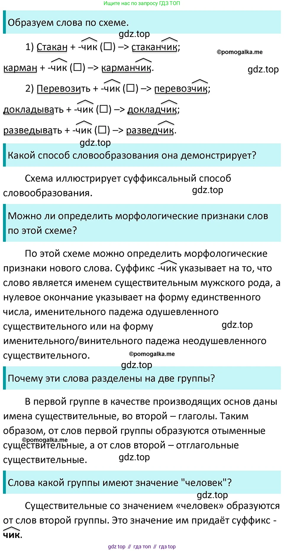 ГДЗ Русский язык, 5 класс Учебник, авторы: Разумовская Маргарита Михайловна, Львова Светлана Ивановна, Капинос Валентина Ивановна, Львов Валентин Витальевич, Богданова Галина Александровна, Тронина Татьяна Сергеевна, Сергеева Наталья Николаевна, издательство Дрофа, Москва, 2019 - 2022, белого цвета, Часть 1, страница 81, номер 240, Решение 3